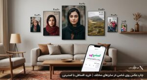 🛍️ راهنمای جامع انتخاب سایز و قیمت چاپ عکس روی شاسی (خرید اقساطی با اسنپ‌پی!)