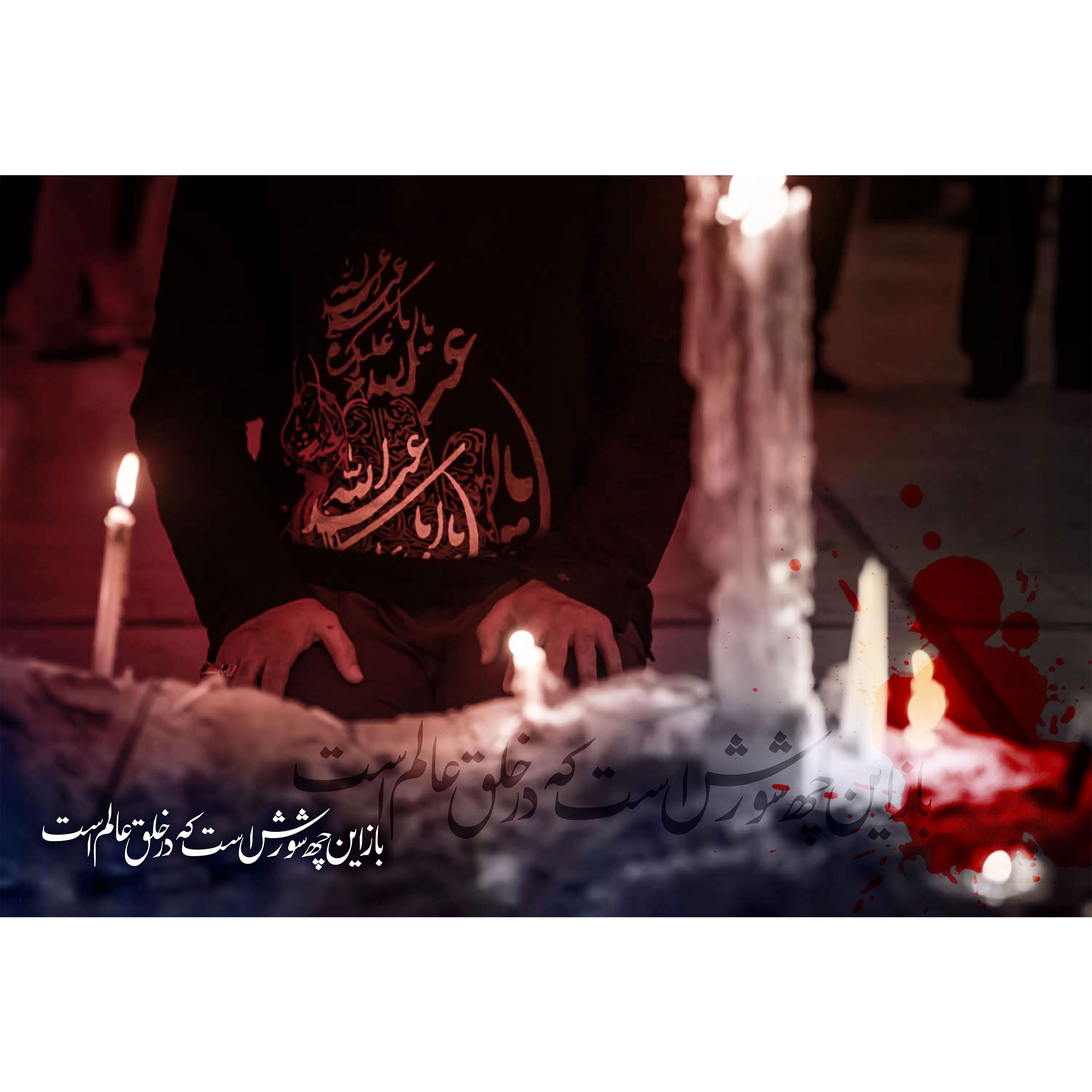تابلو شاسی مدل عزادار امام حسین T2777