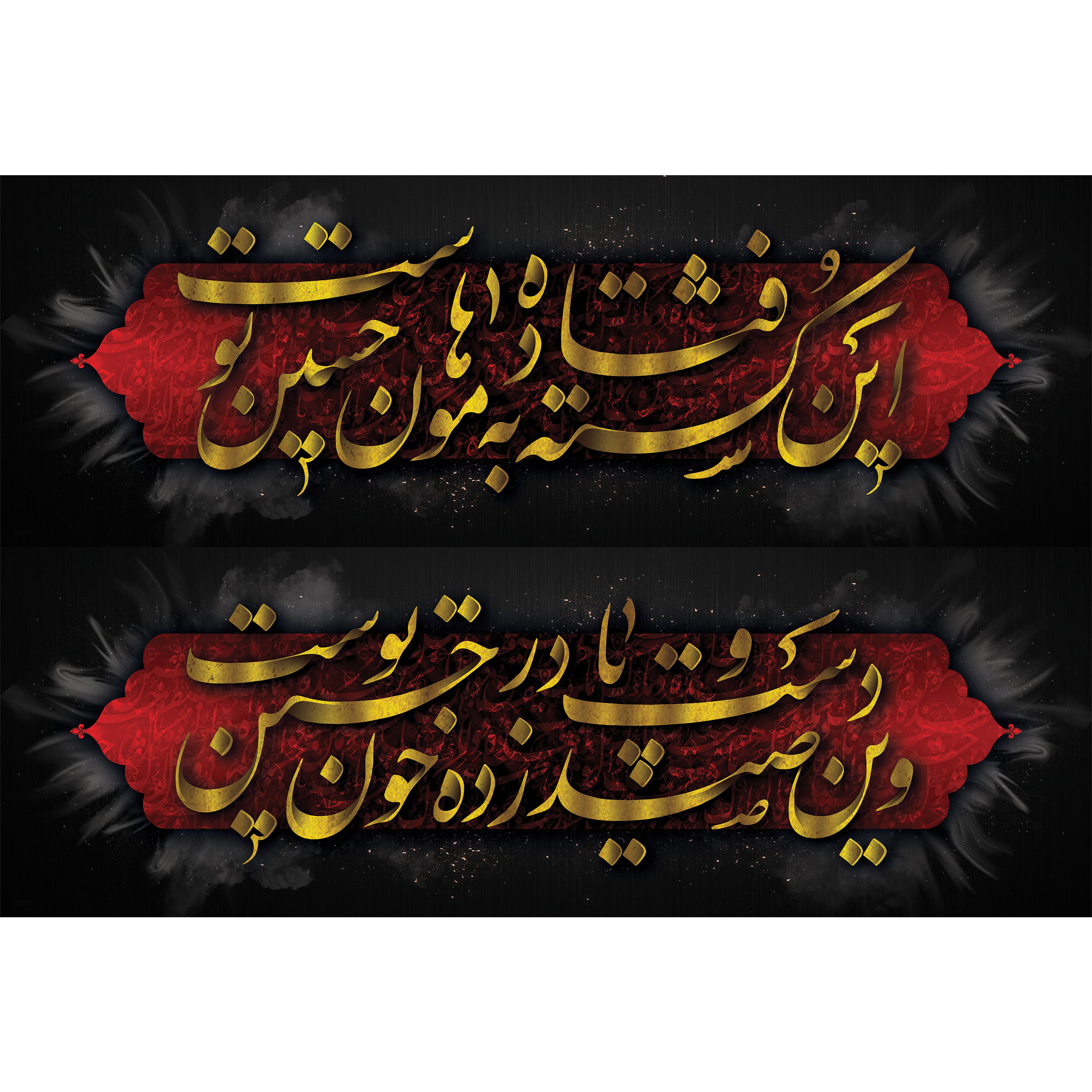 تابلو شاسی طرح شعر محتشم برای عزاداران امام حسین مدل T3041