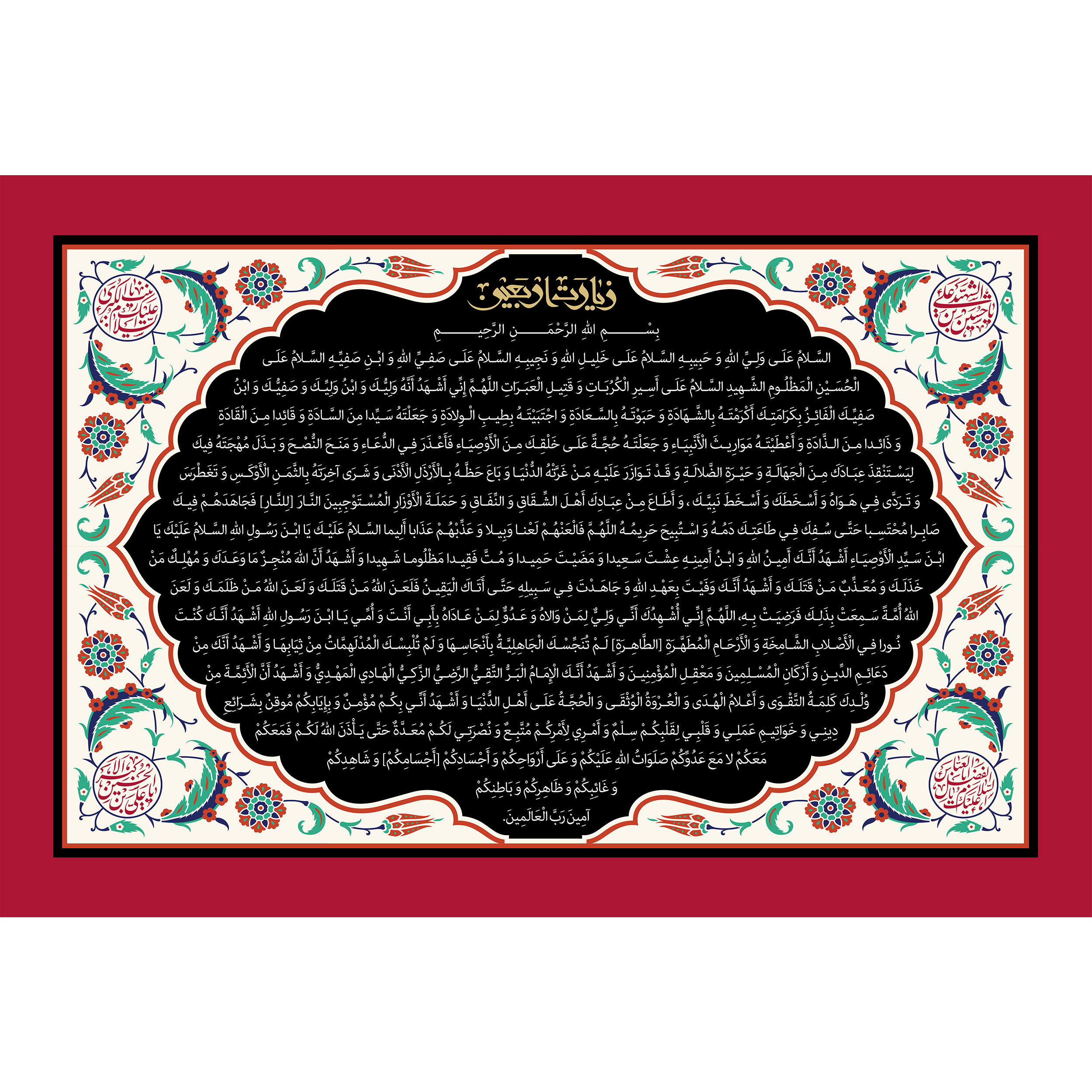تابلو شاسی طرح زیارت اربعین امام حسین مدل T2281
